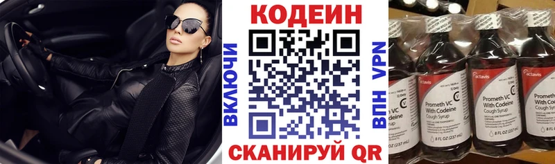 Кодеин напиток Lean (лин)  Северо-Курильск 